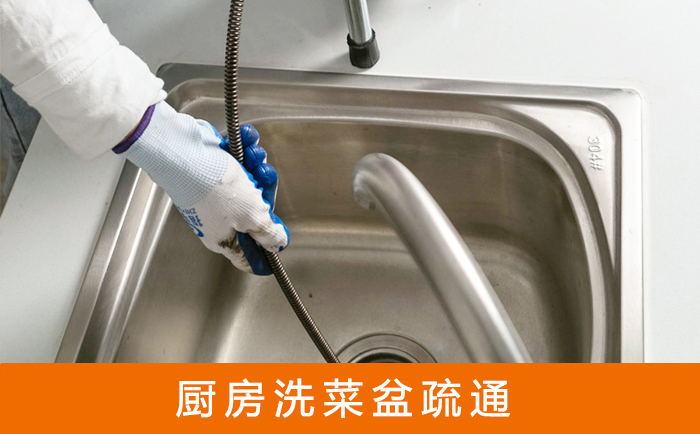 澜沧疏通洗菜盆